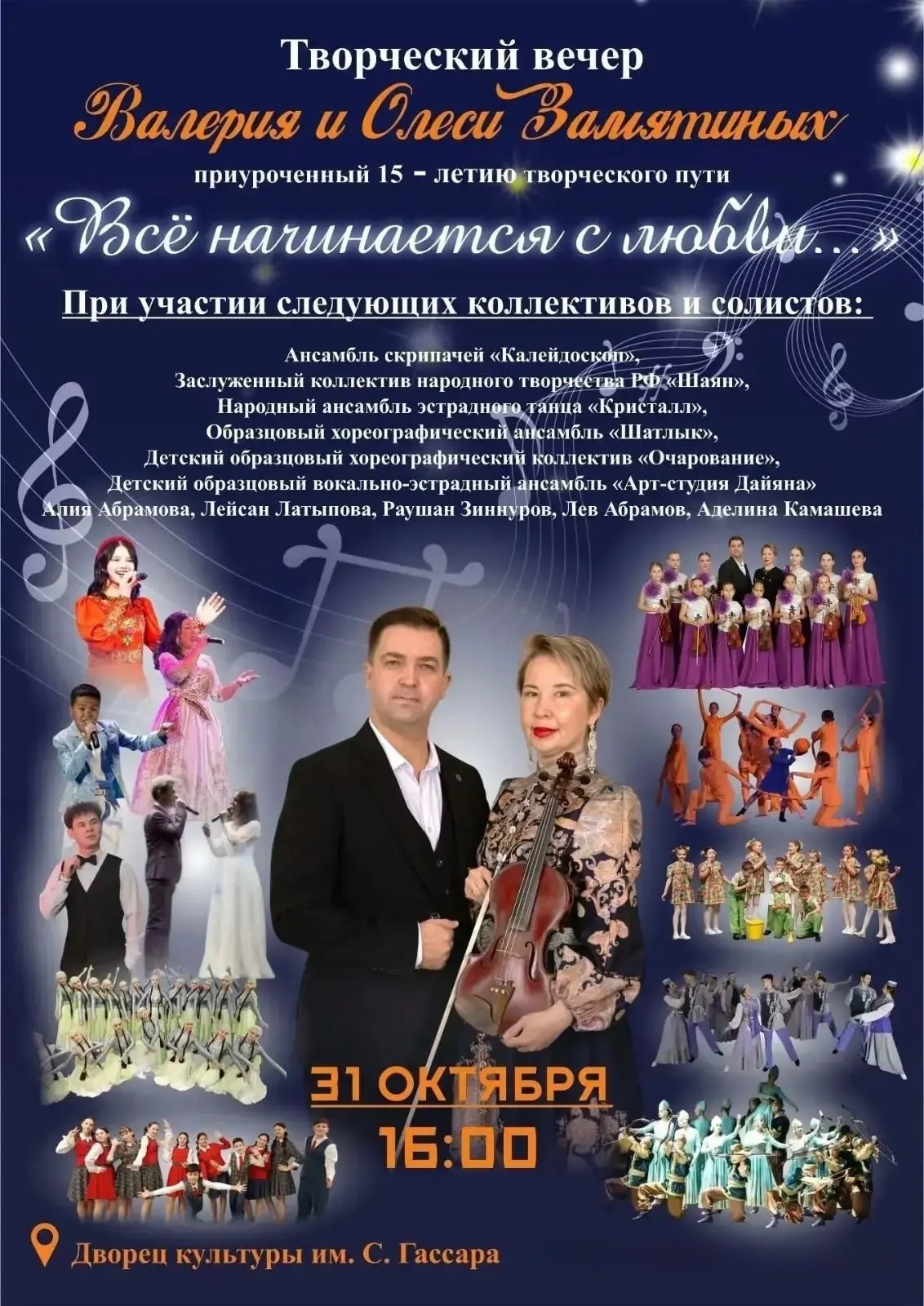 афиша мероприятия на 31 октября